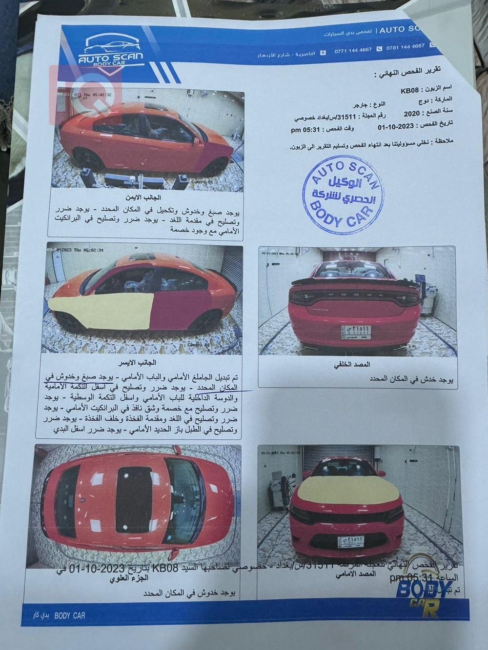 دۆج چارجەر